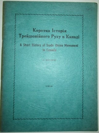 Item #011838 A Short History of the Trade Union Movement in Canada. T. Kobzey