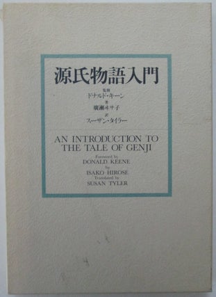 Item #012771 An Introduction to the Tale of the Genji. Isako Hirose, Donald Keene, Susan Tyler,...
