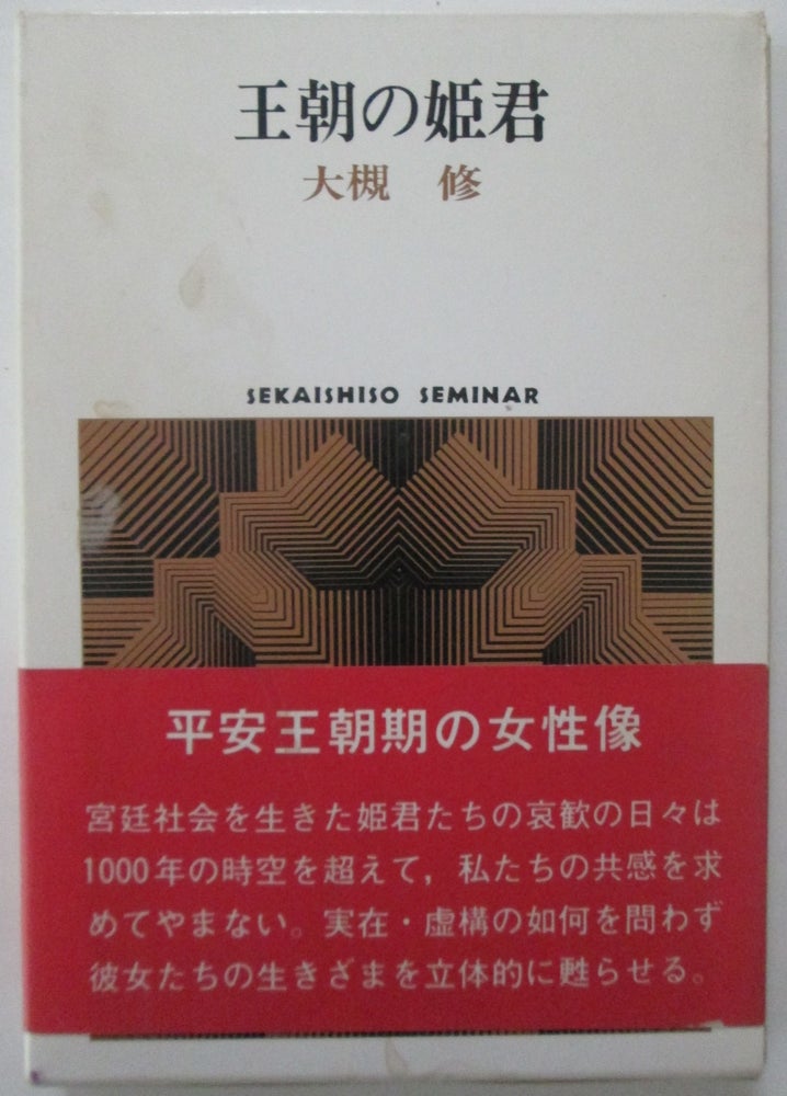 Item #013004 Ocho No Himegimi. Sekaishiso Seminar. Osamu Otsuki.