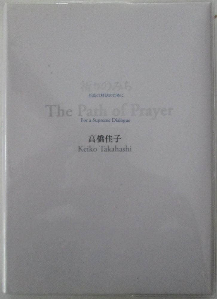 Item #013082 The Path of Prayer. For a Supreme Dialogue. Keiko Takahashi.