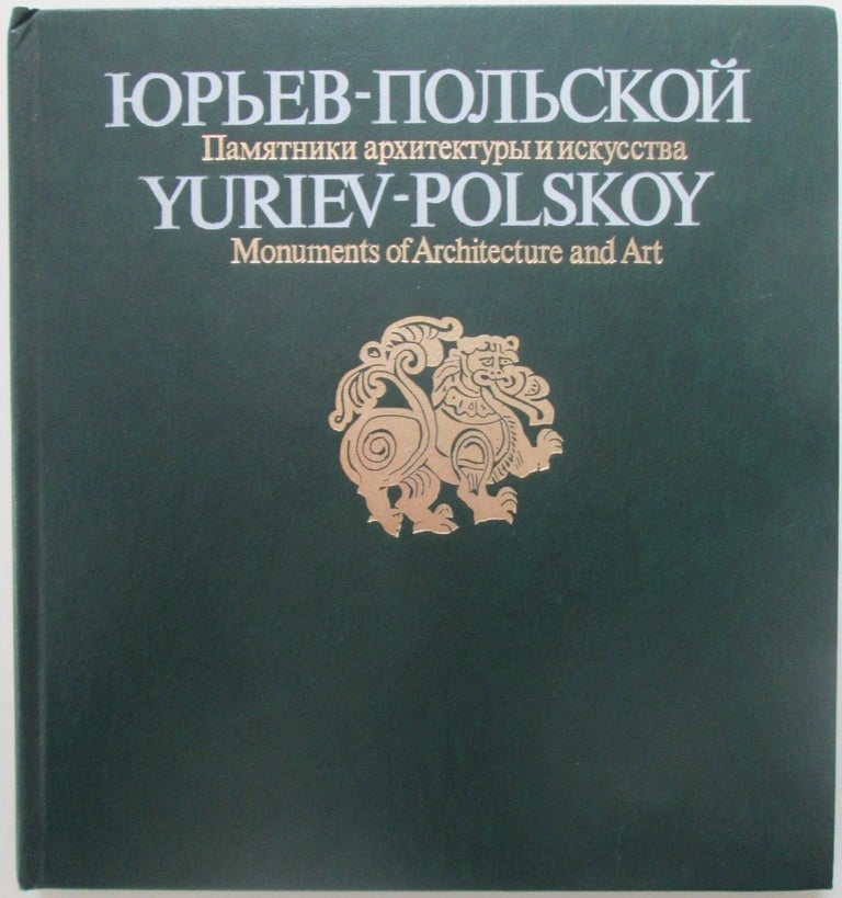 Item #014107 Yuriev-Polskoy Architecture. White-Stone Carving. Decorative and Applied Art Works. Monuments of Architecture and Art. given.