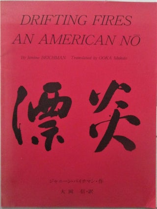 Item #016569 Drifting Fires. An American No. Janine Beichman, OOKA Makoto