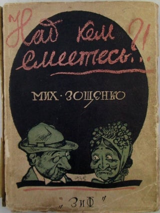 Item #020234 Who Are You Laughing at?! Mikhail Zoshchenko