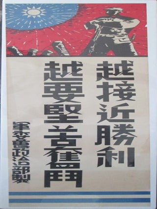 Item #020369 The Closer to Victory, The Harder The Struggle. Chinese Propaganda Poster. Circa 1940